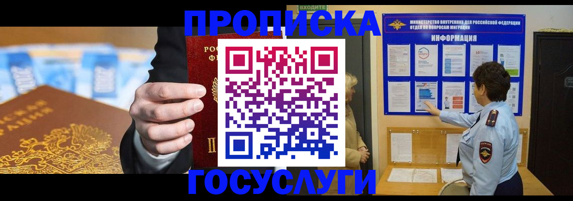 прописка 2025 в Волоколамске