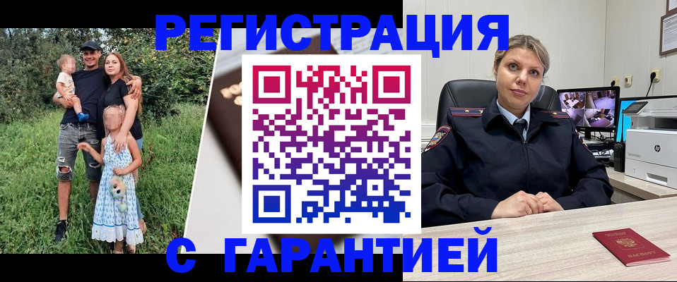 временная регистрация для школы в Волоколамске