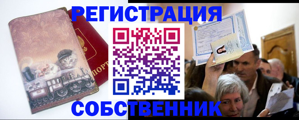 прописка законно в Волоколамске