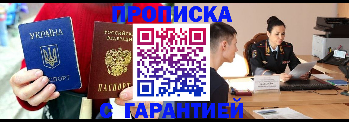 прописка регистрация в Волоколамске